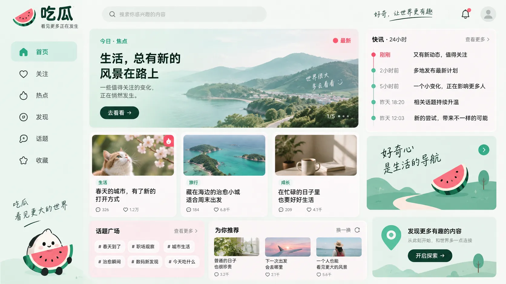 爆料与热点信息整理